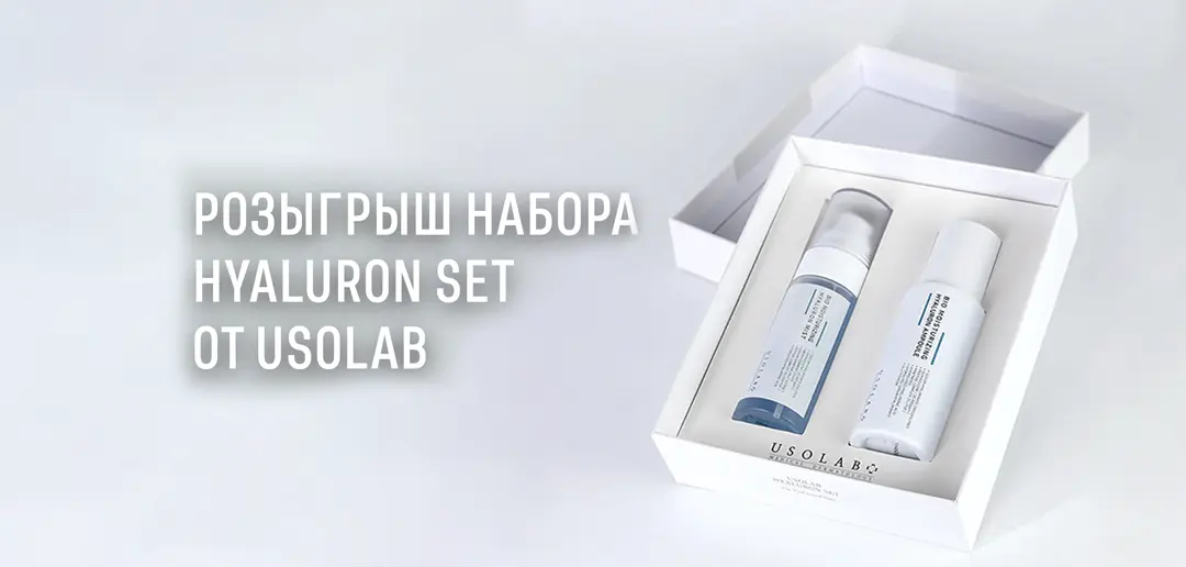 Usolab Косметика Купить Минск